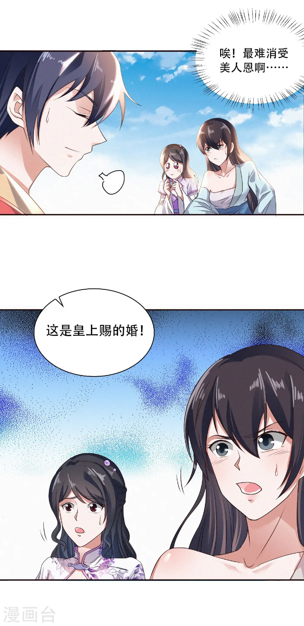第二季第52话 对美女师父的深情告白6