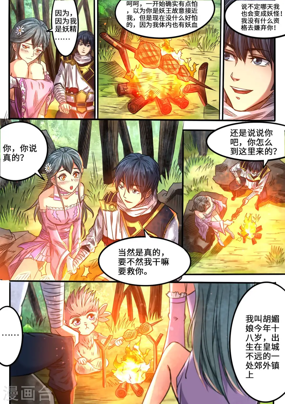 第93话 媚儿的过去5