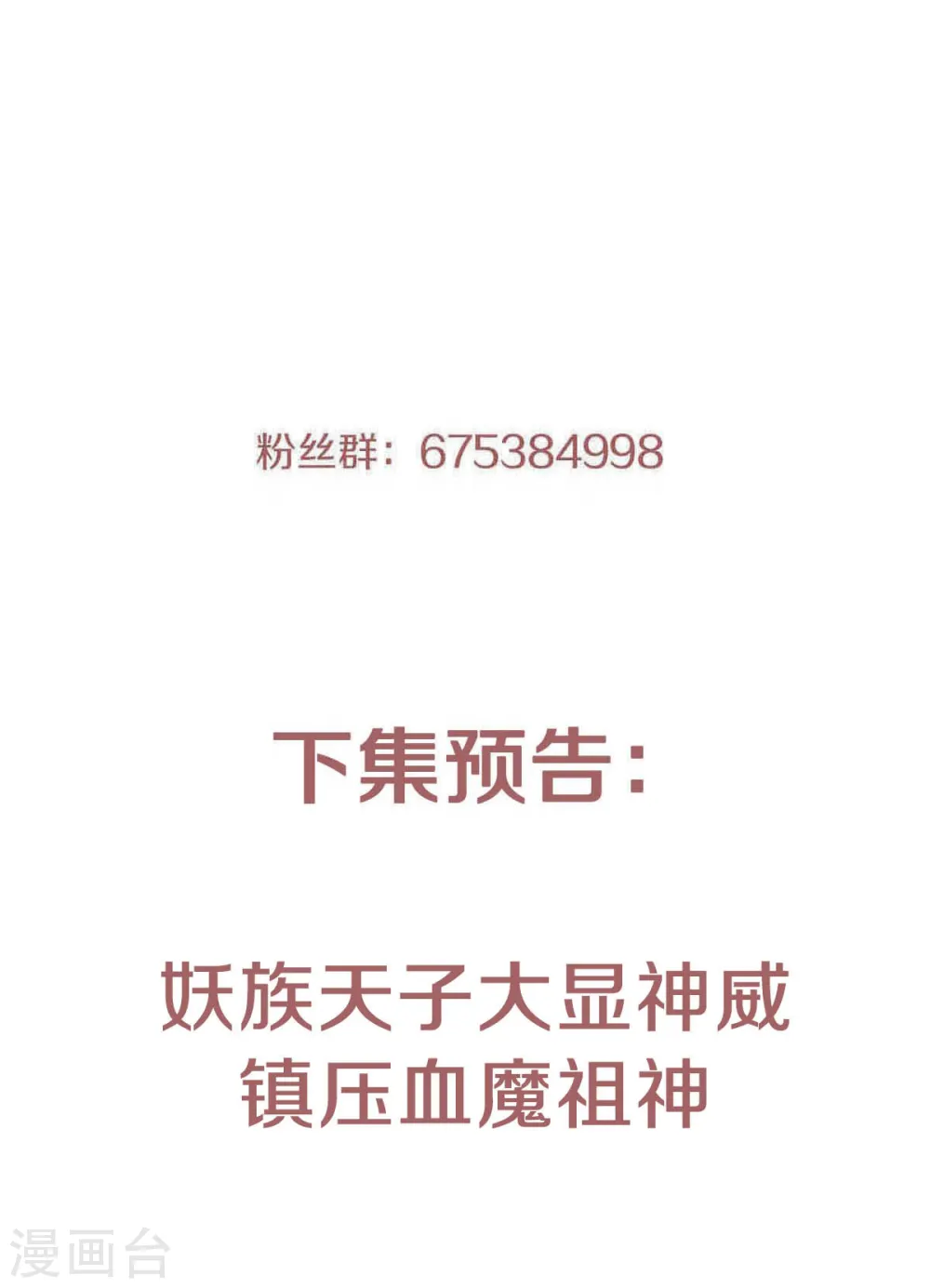 第二季第91话 祖坛大战，天子镇魔33