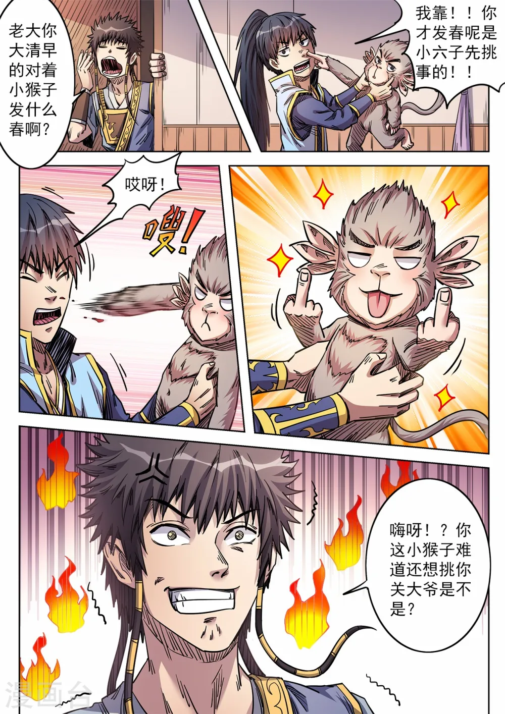 第69话 精通兽语9