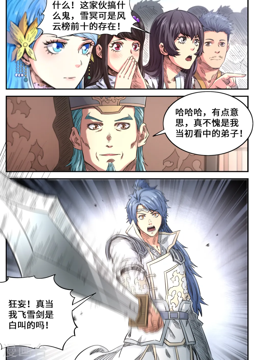 第179话 姚跃vs雪冥9