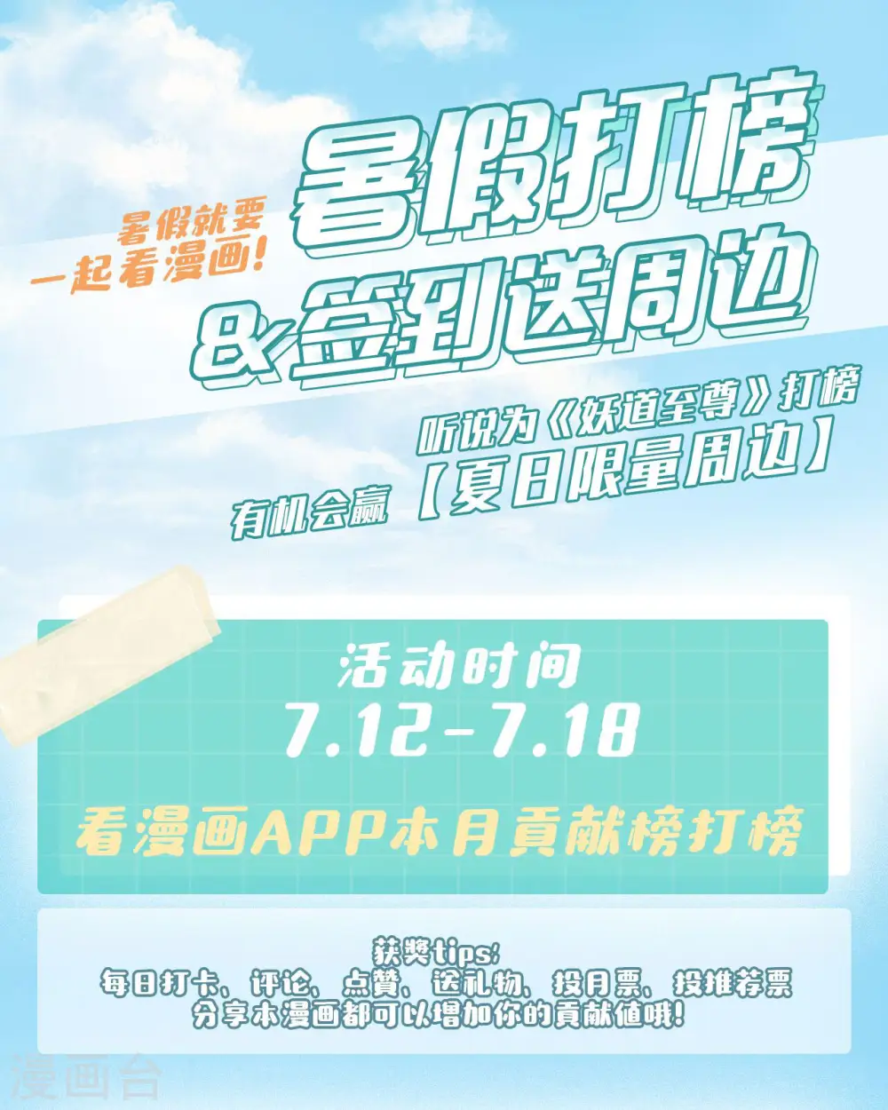 打榜活动 赢夏日限量周边0