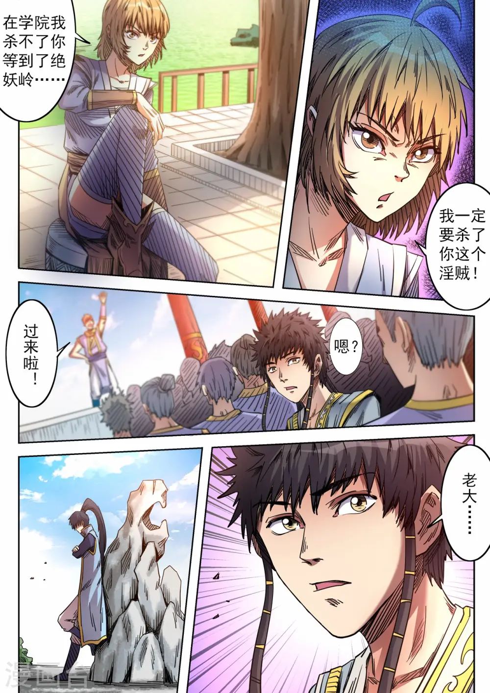 第71话 出发绝妖岭4