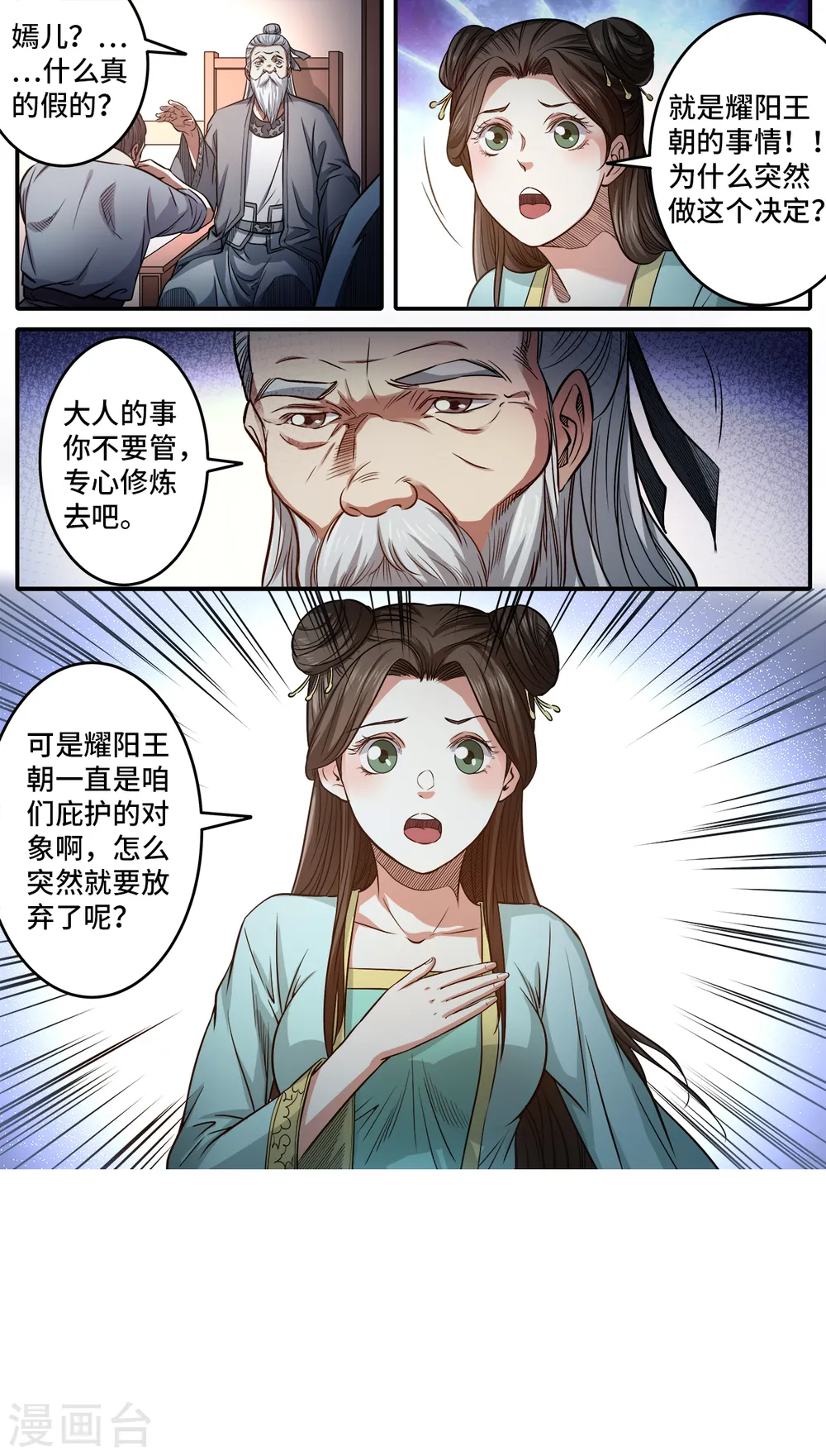 第1季最终话 完结篇6