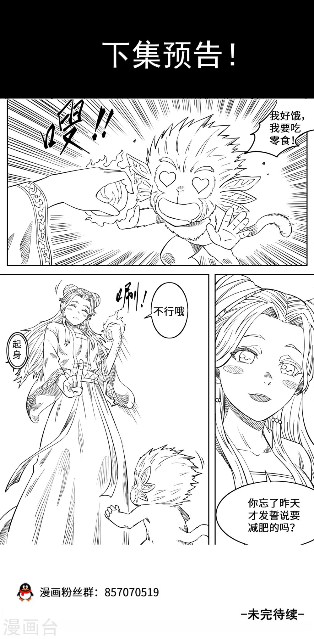 第147话 谁敢动我的小猴子11