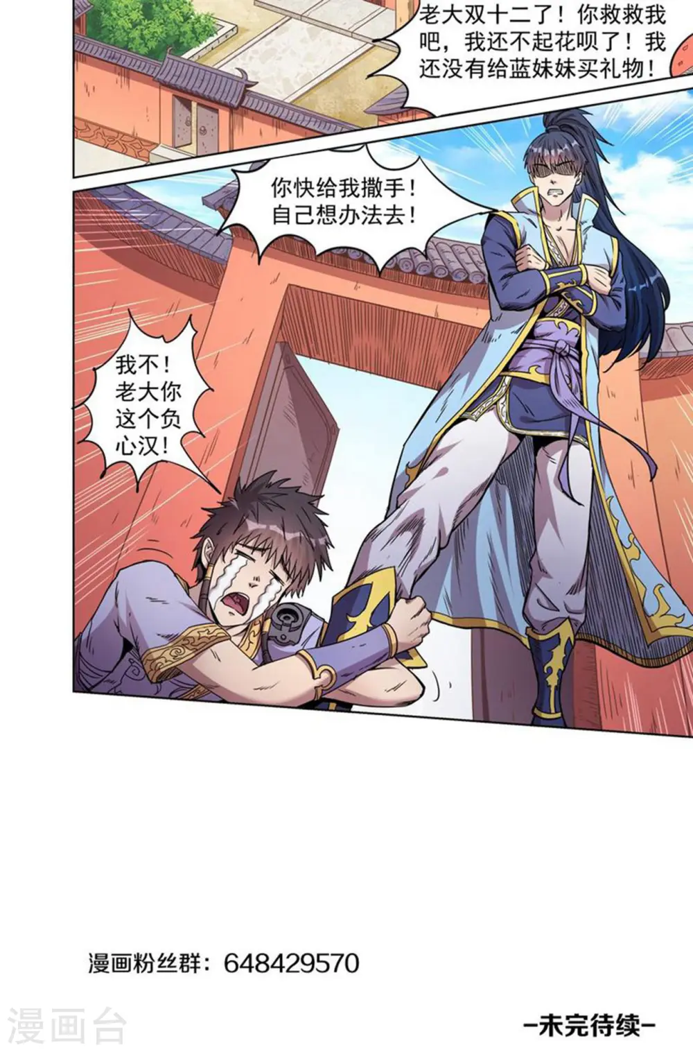 第54话 桃园结义12
