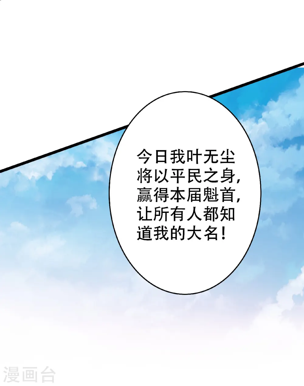 第二季第46话 极致嚣张，让你三招！34