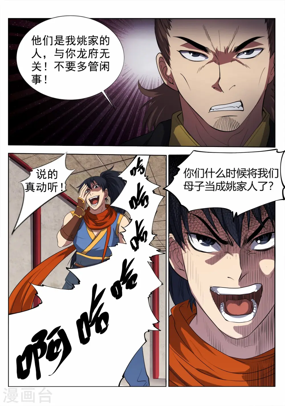第13话 大闹姚府2