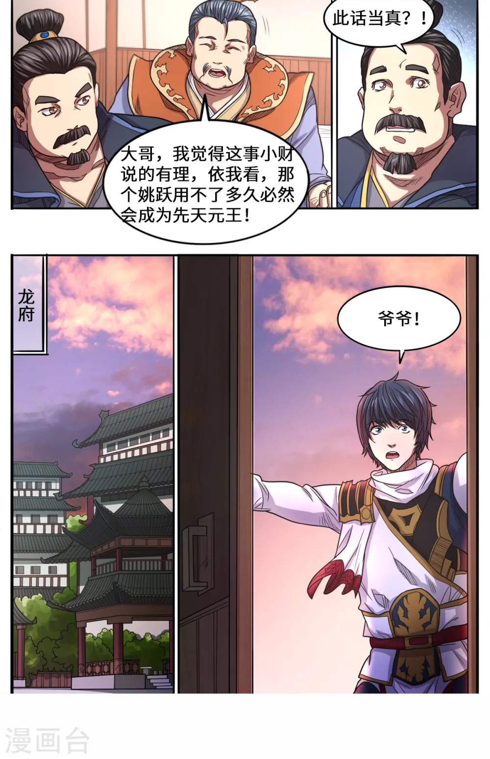 第162话 龙家出事了5