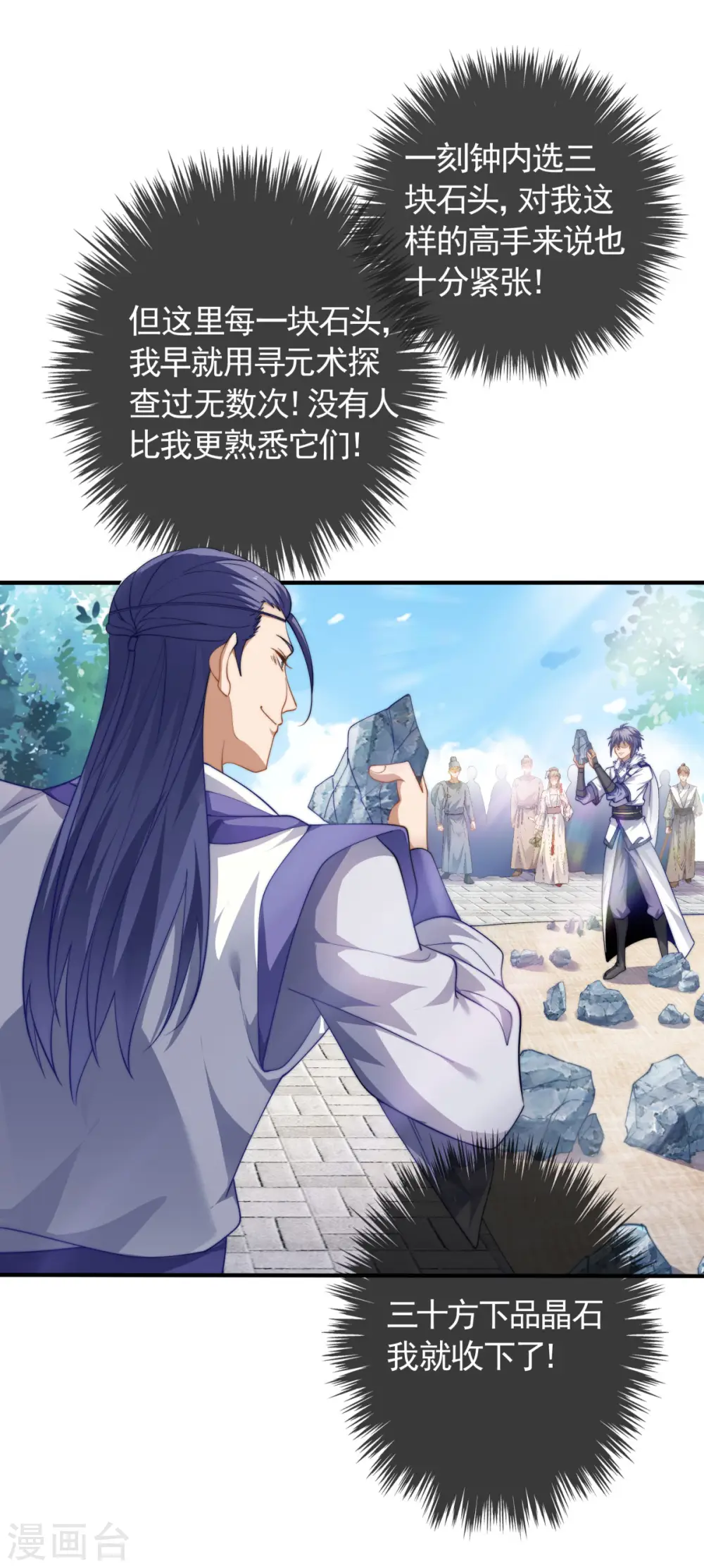 第2季第109话 这元石归我了12