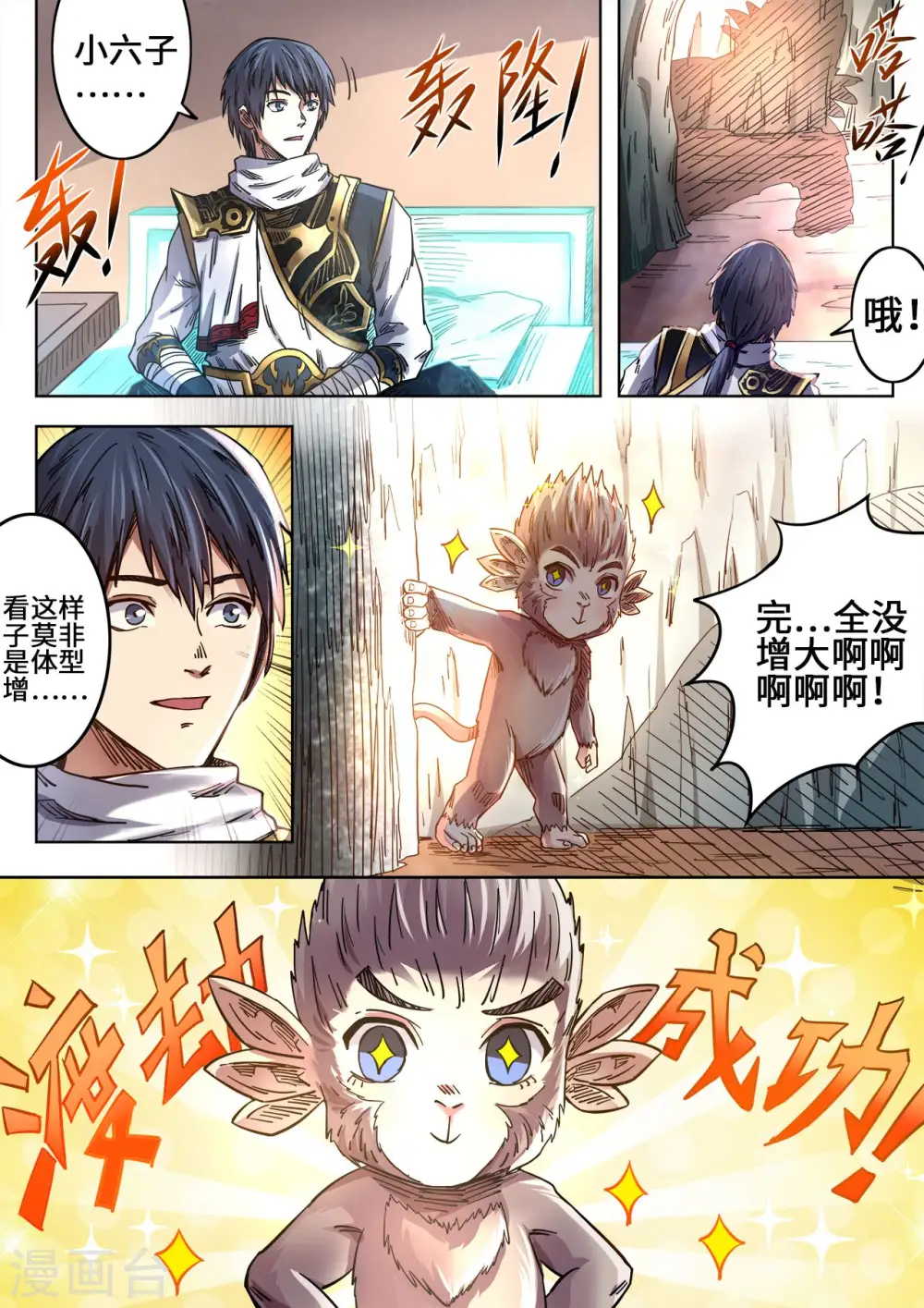 第90话 猎杀青鳞象0