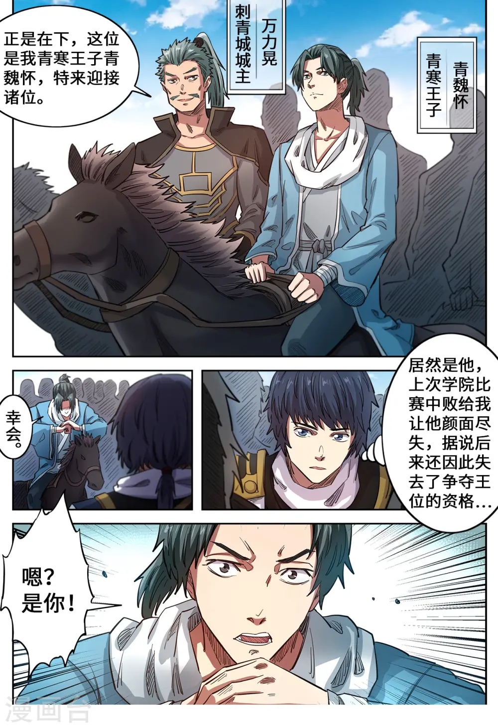 第135话 冤家路窄5