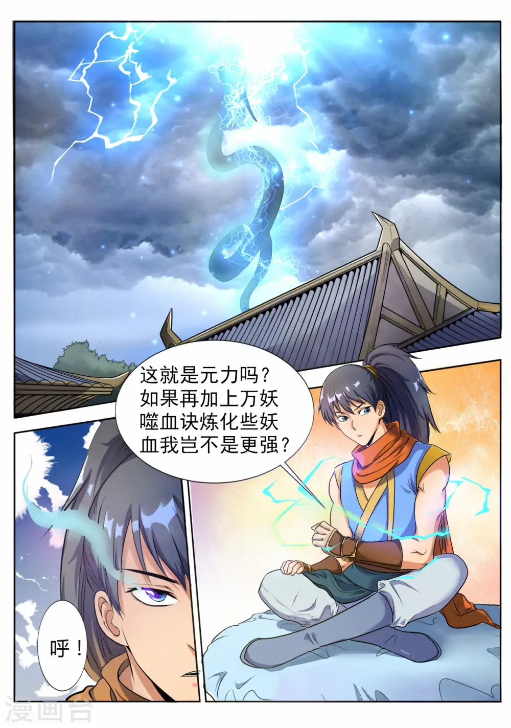 第8话 入龙府，修元武27