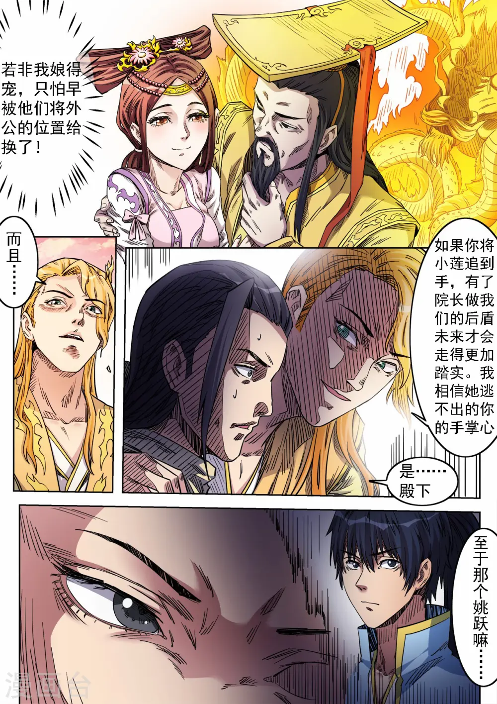 第68话 三皇子的阴谋7