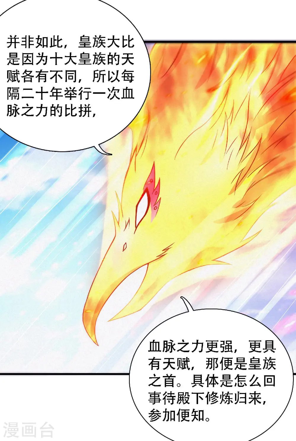 第二季第73话 凤凰祖脉，火域之地（一）24