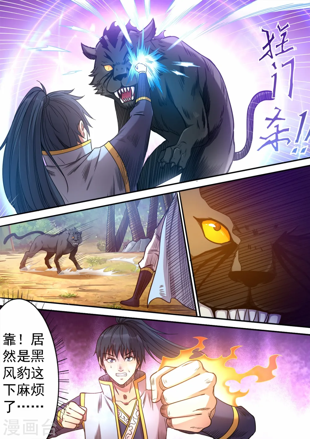 第74话 遭遇猎妖团3