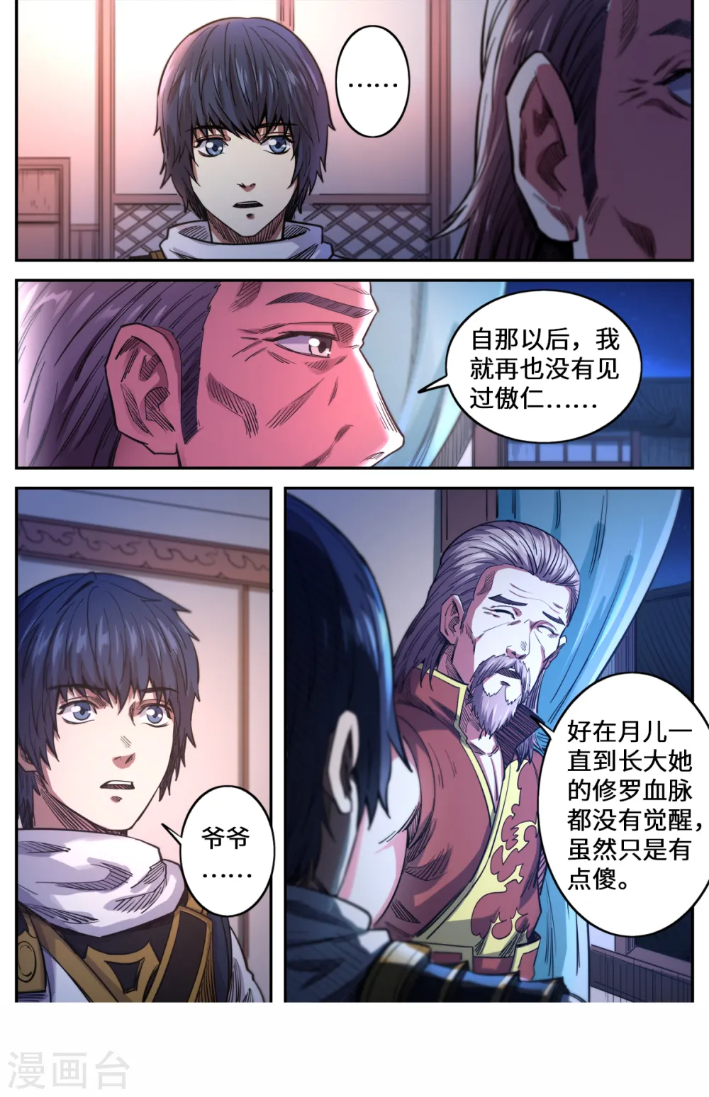 第163话 月儿的父母4