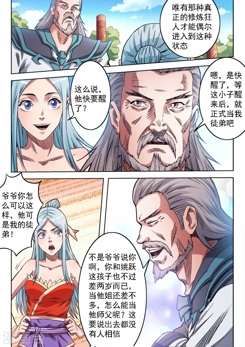 第64话 进阶元士1