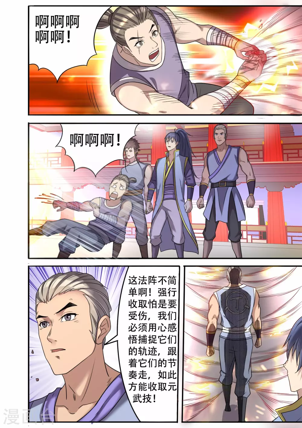 第37话 获取元武技5