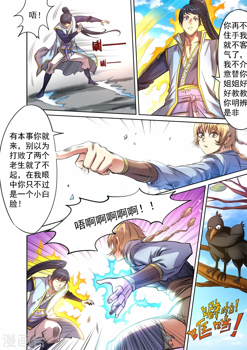 第62话 对战司徒莲6