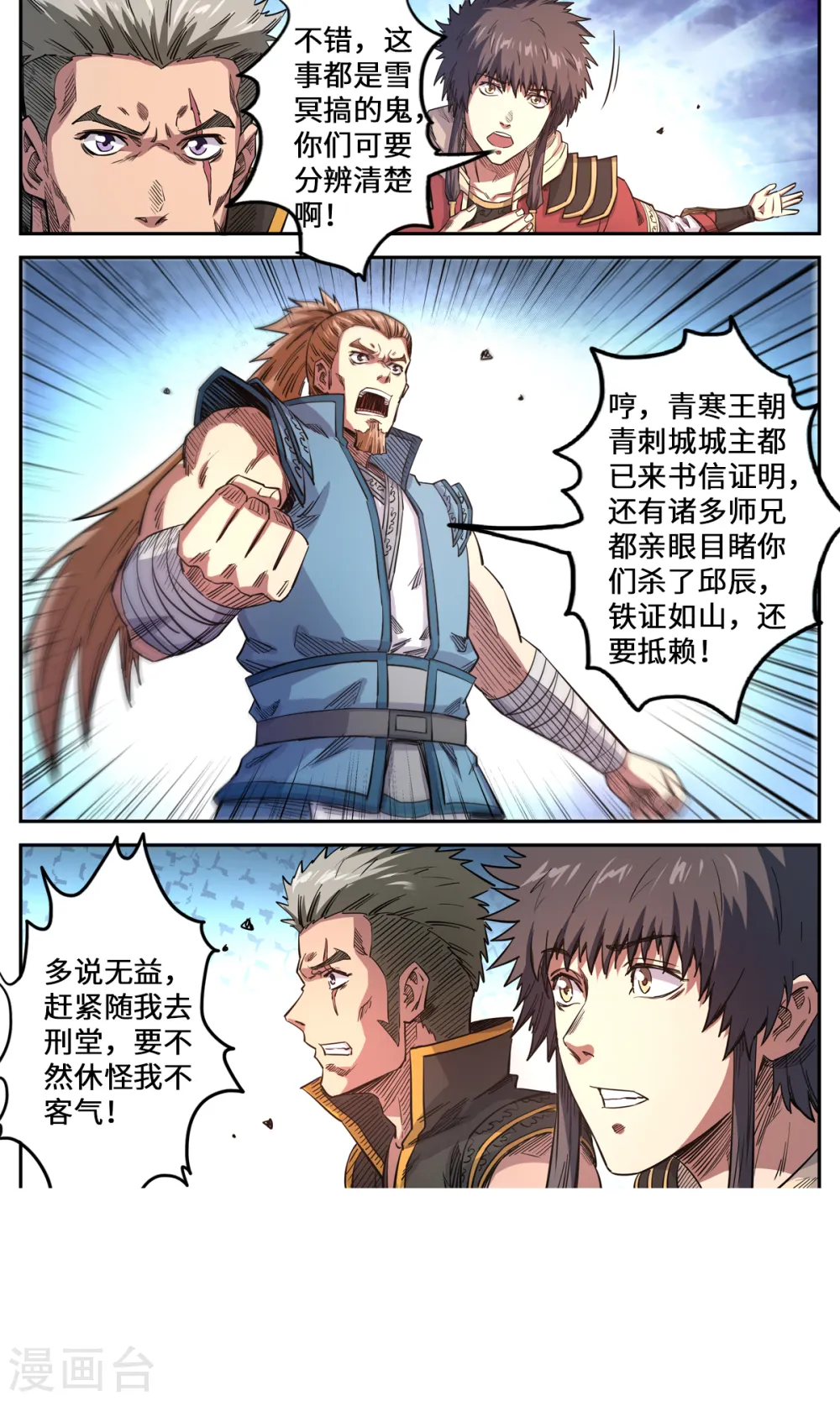 第170话 刑堂审问2