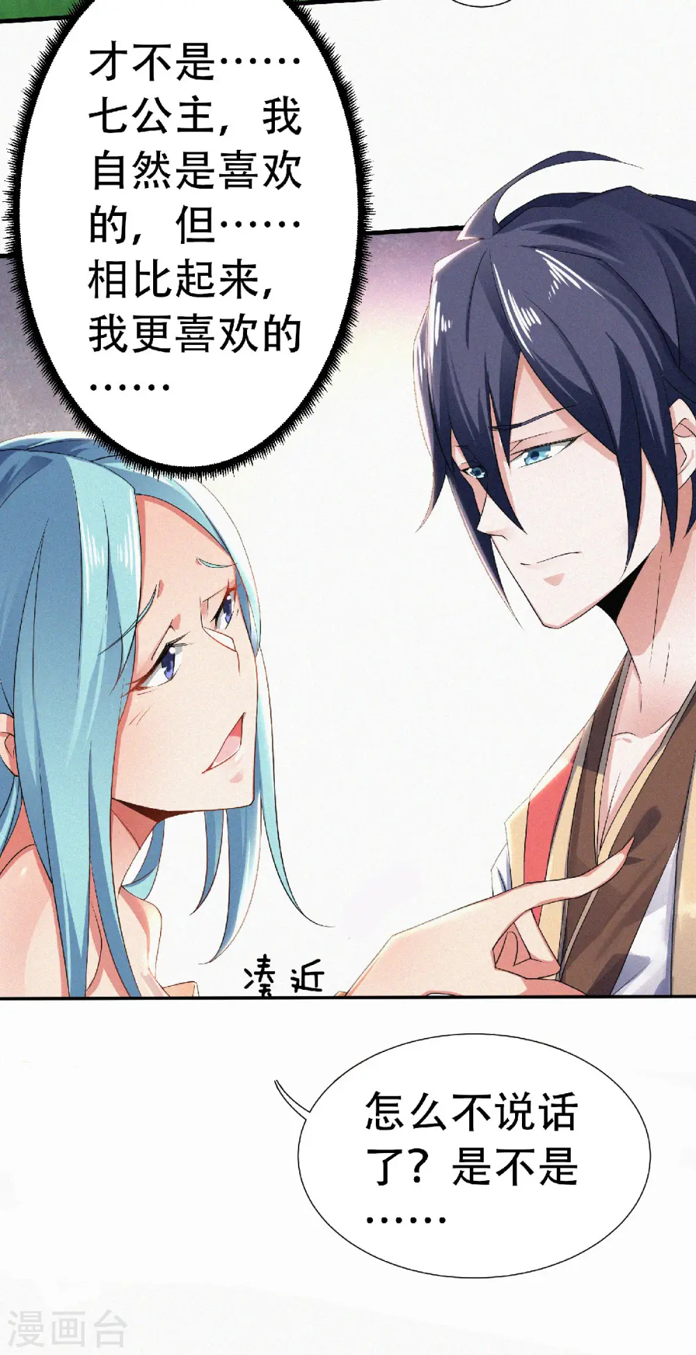 第二季第52话 对美女师父的深情告白16