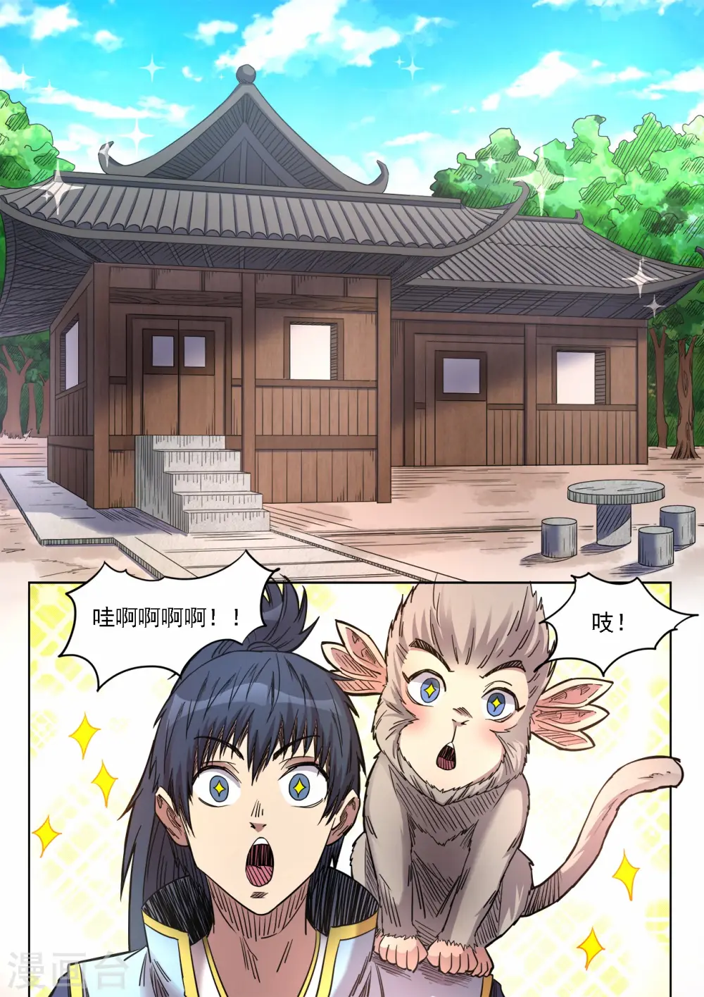 第65话 太师父的教导10