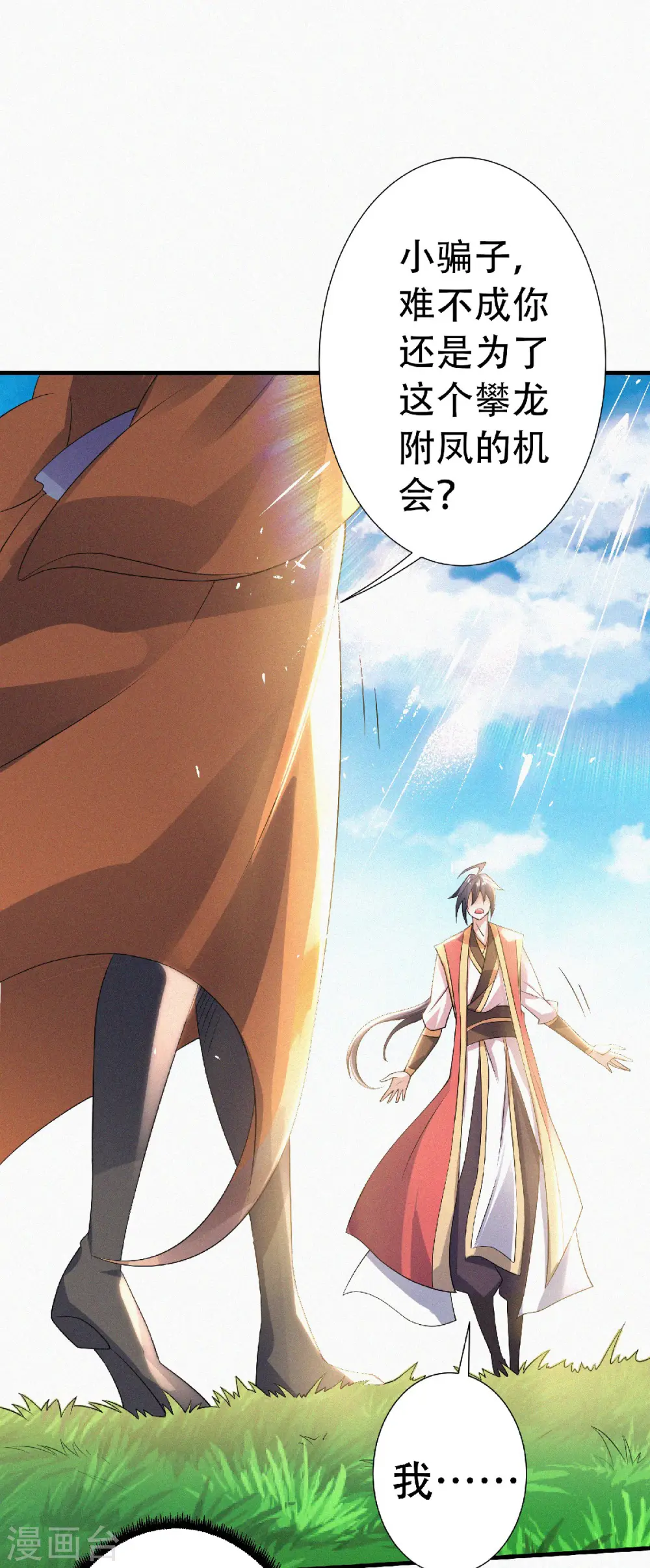 第二季第52话 对美女师父的深情告白15