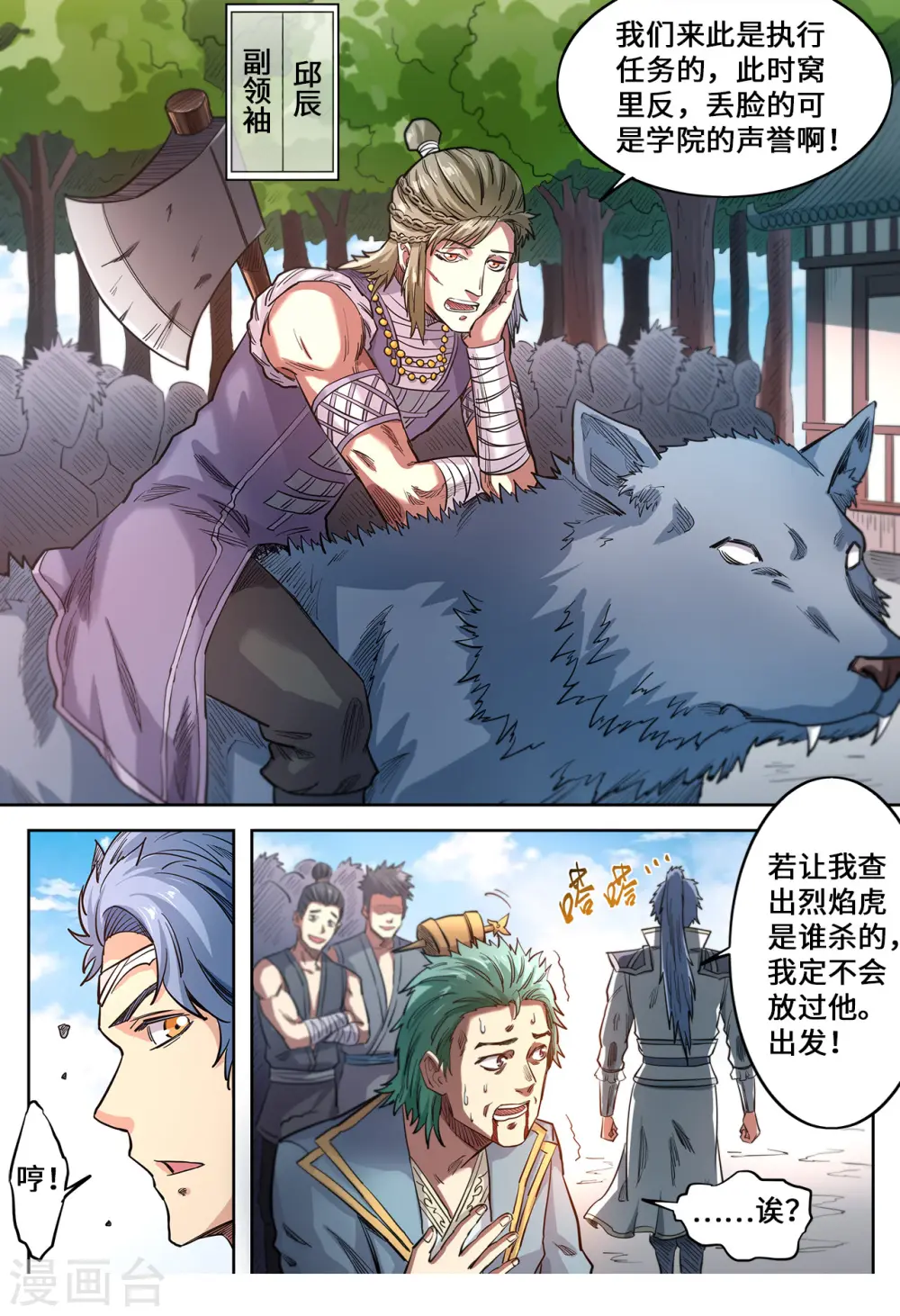第135话 冤家路窄3