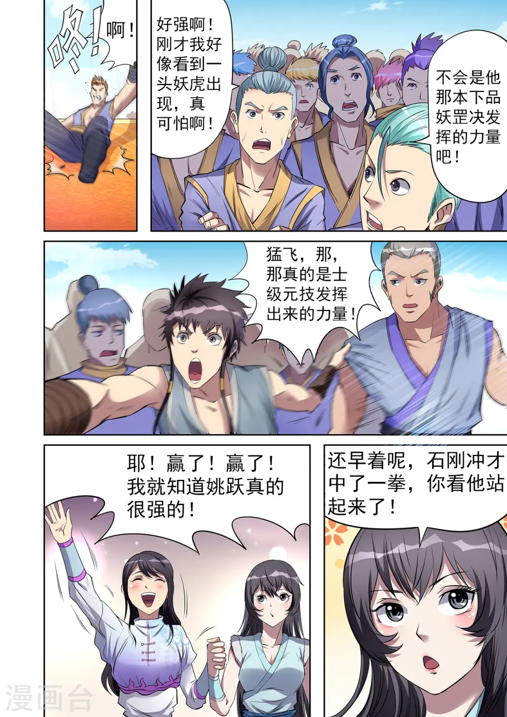 第41话 妖罡决显威8