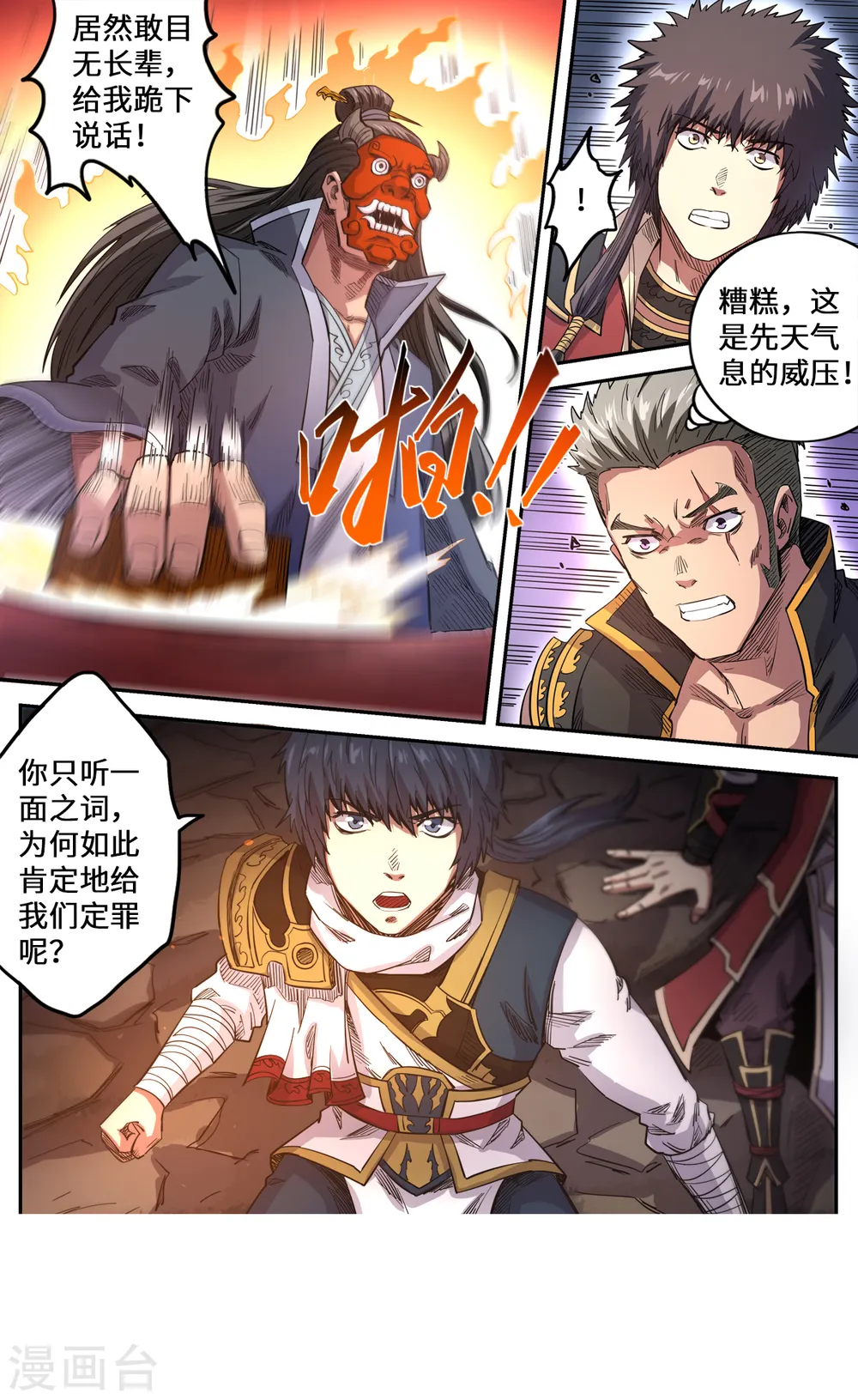 第170话 刑堂审问7