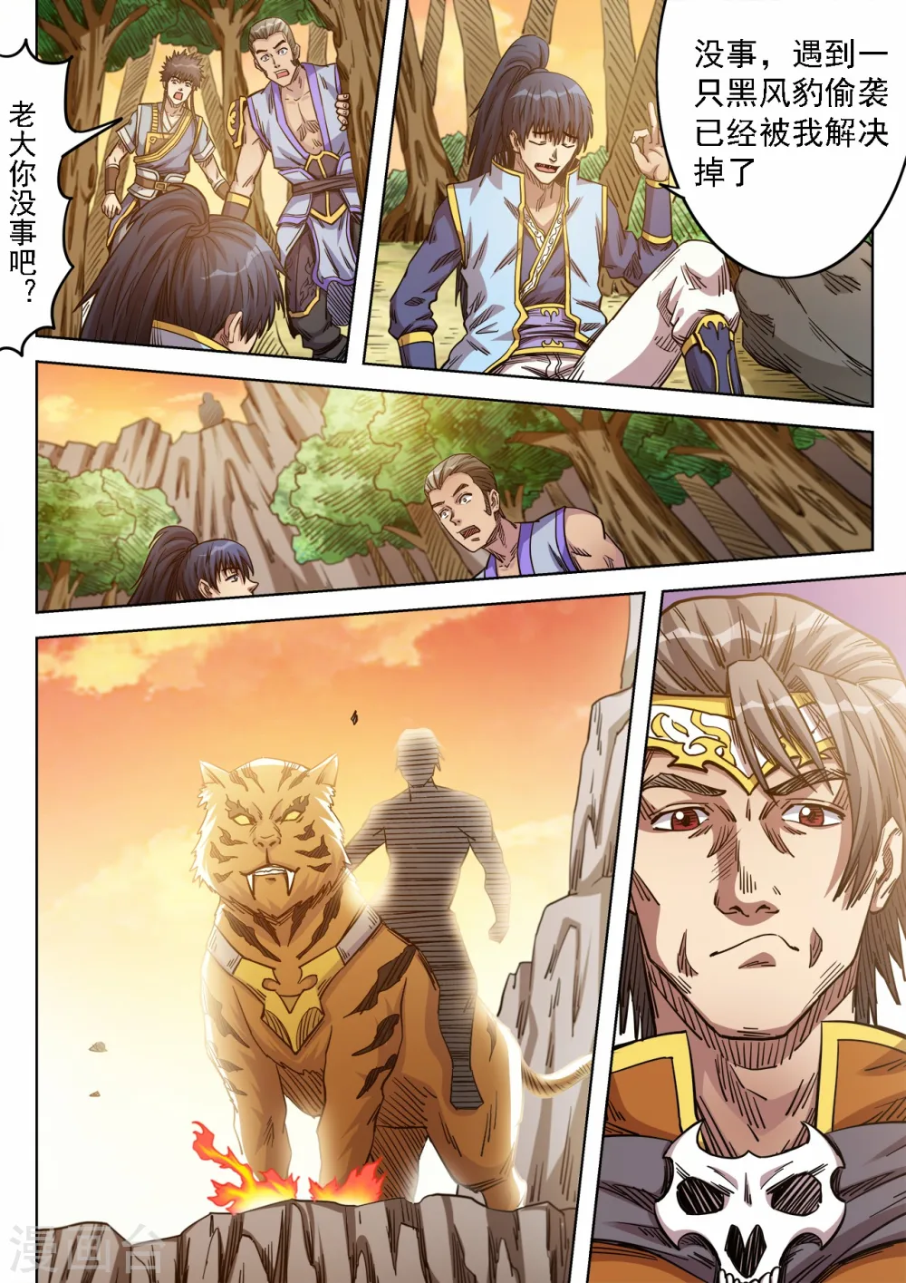 第74话 遭遇猎妖团7