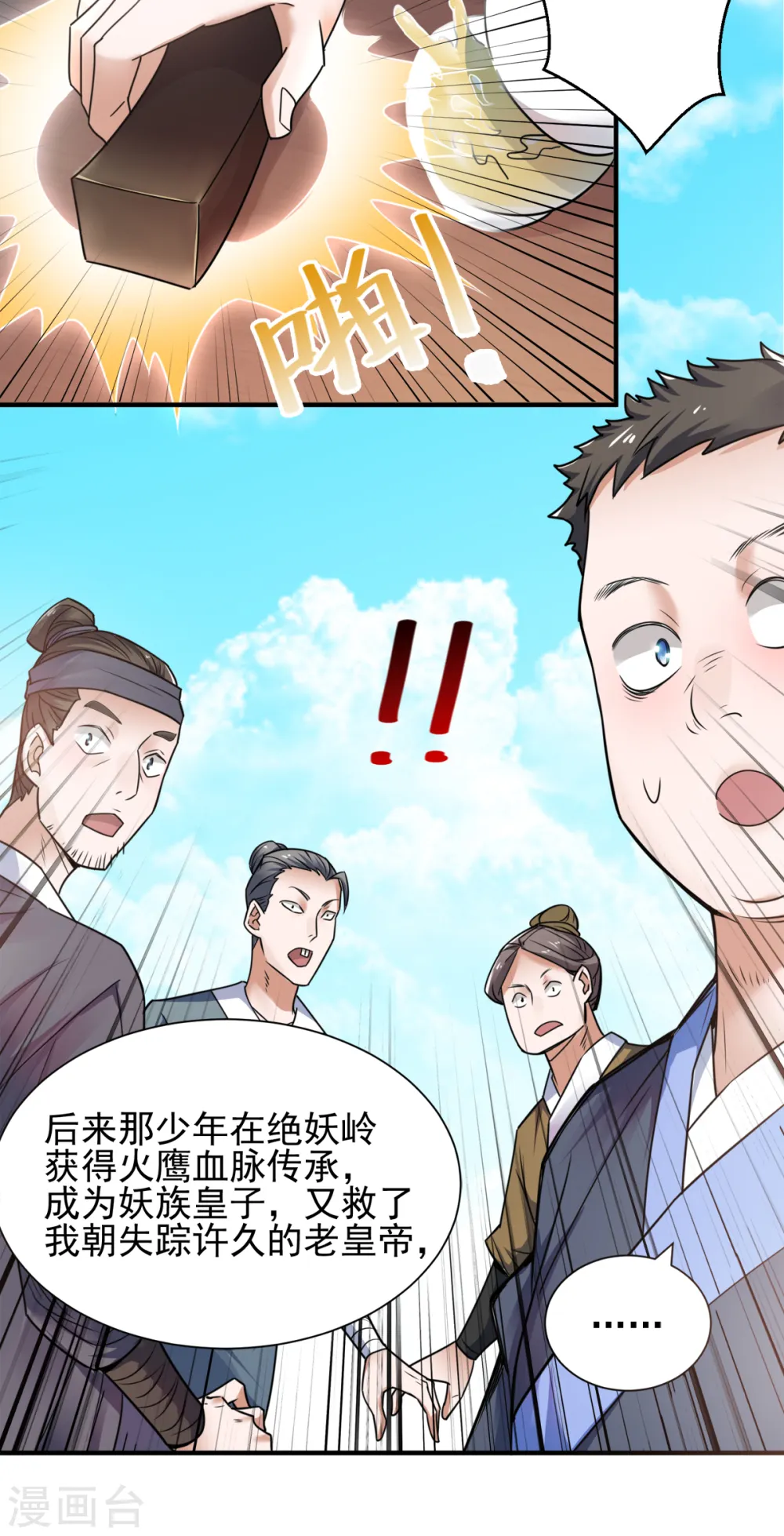 序章 《妖道至尊》第二季！33