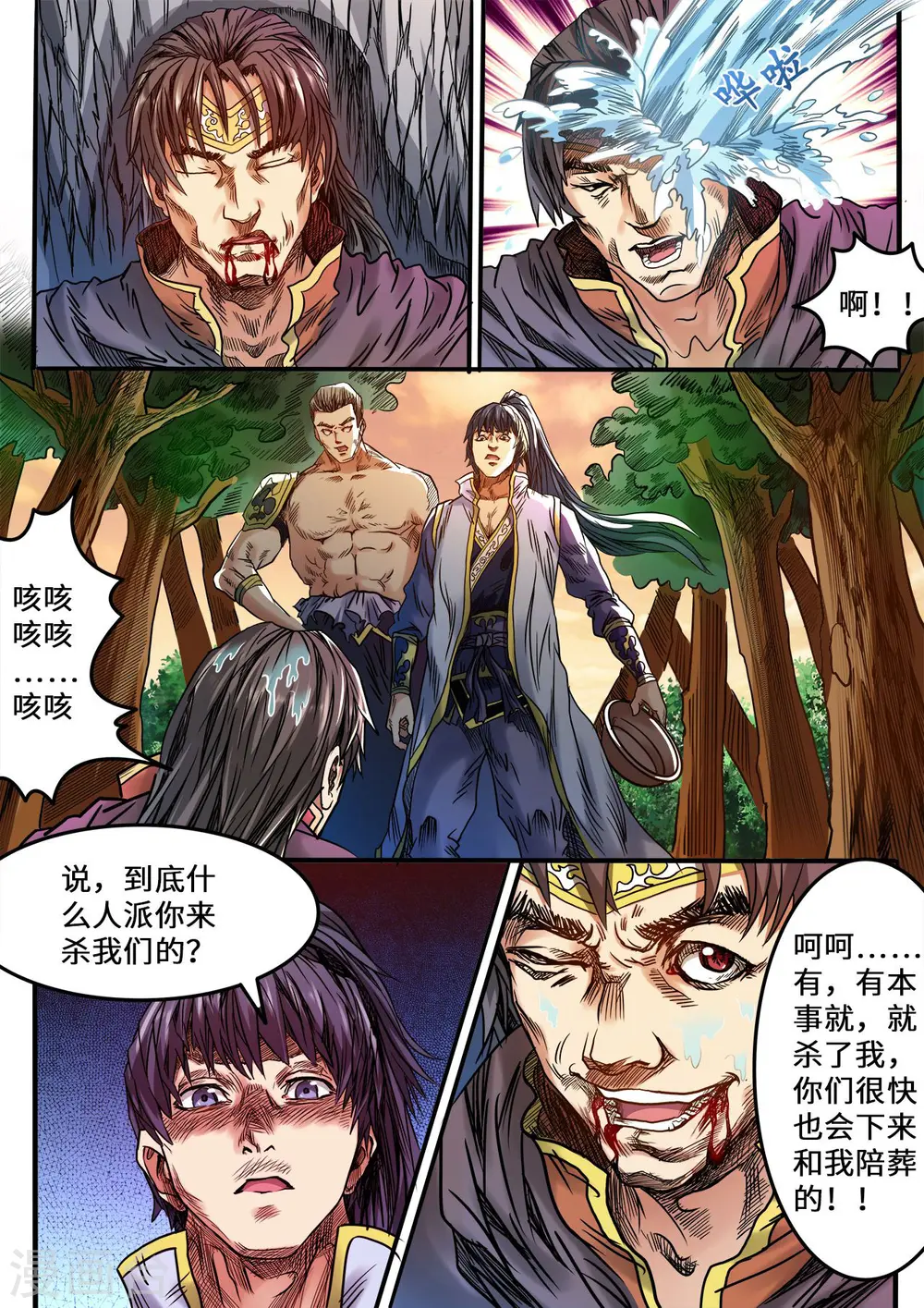 第81话 歃血真汉子6
