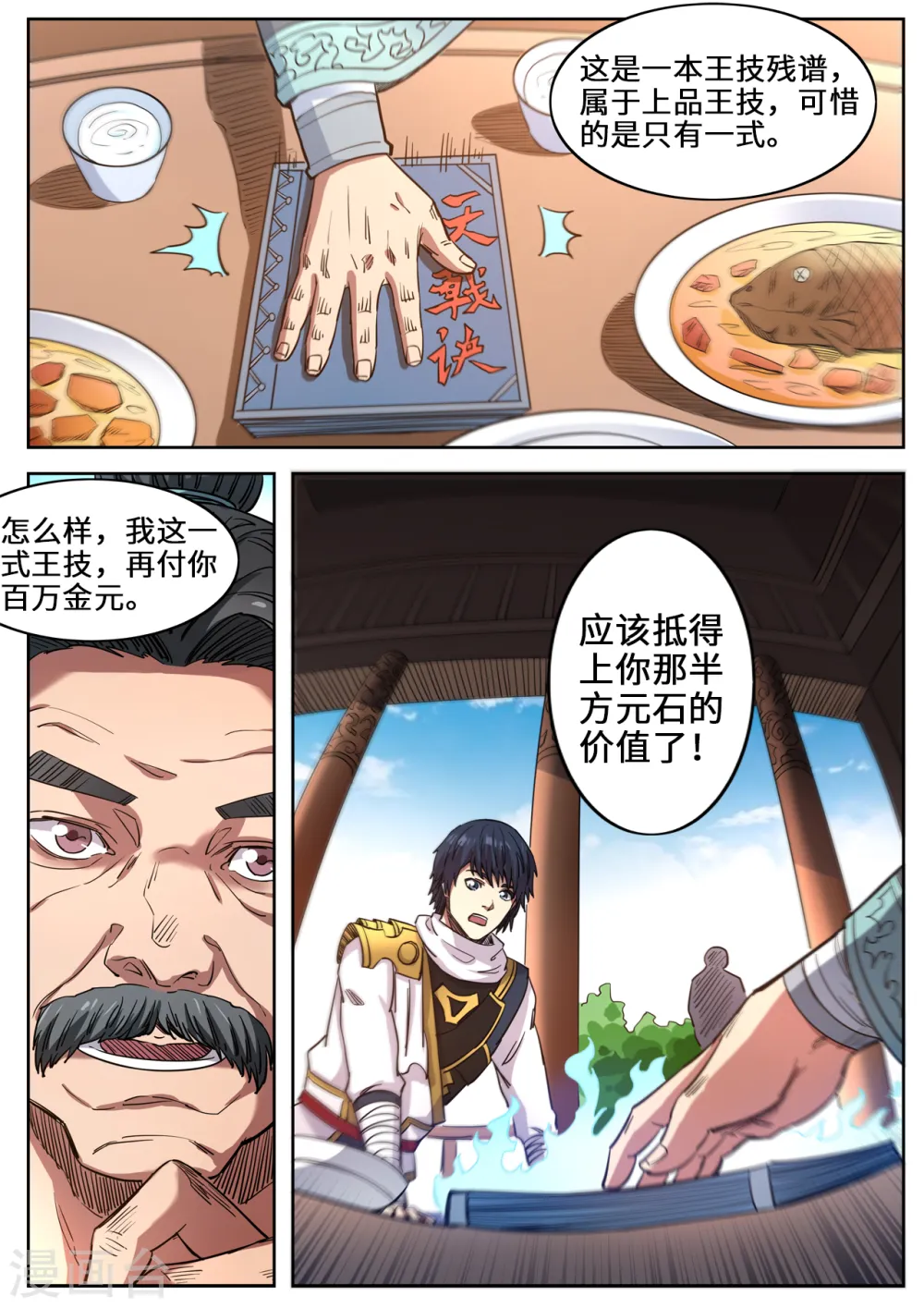 第121话 一起回学院吧6
