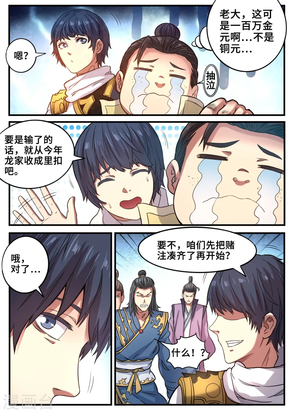 第117话 谁输谁傻子9