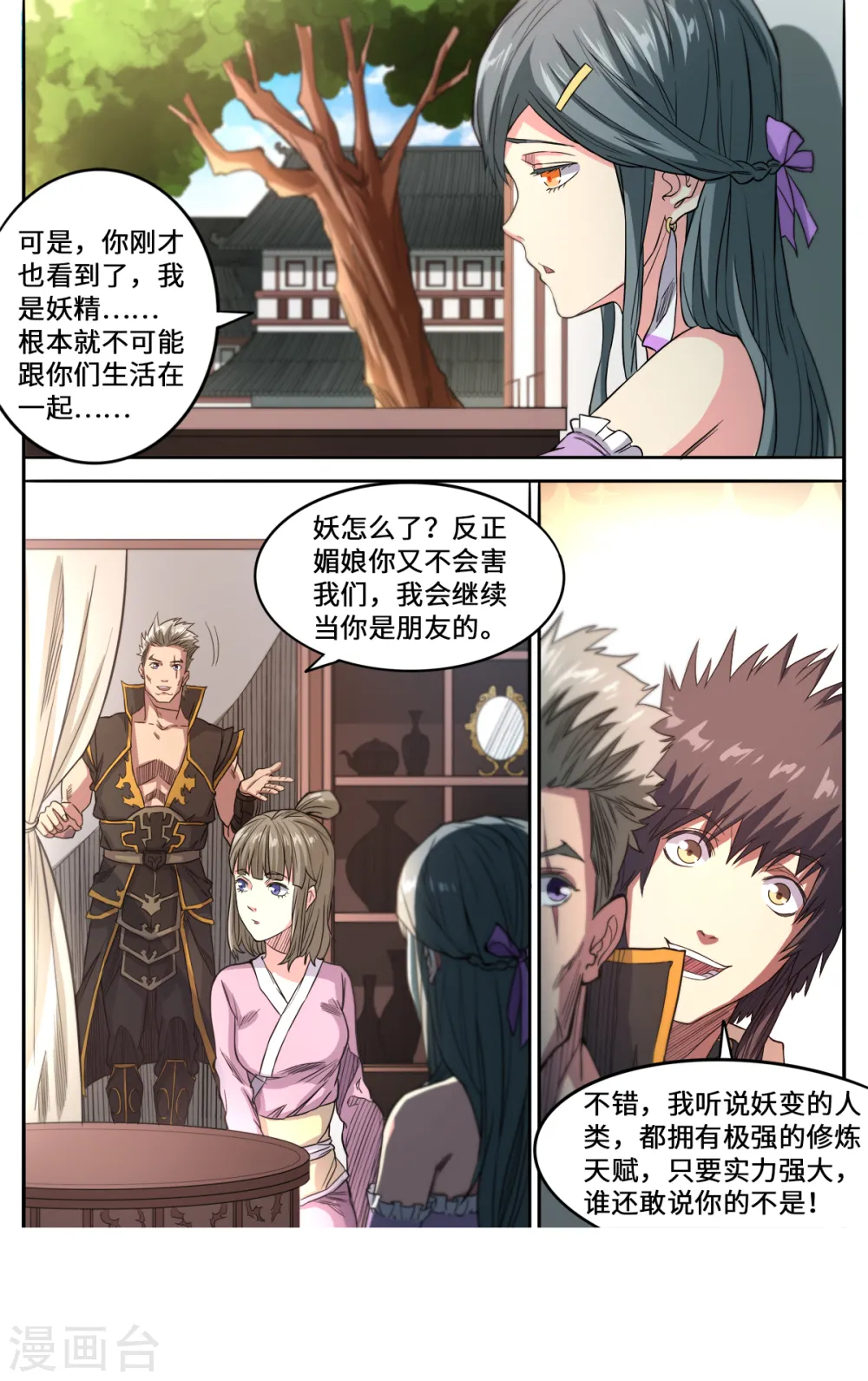 第167话 是妖又如何5