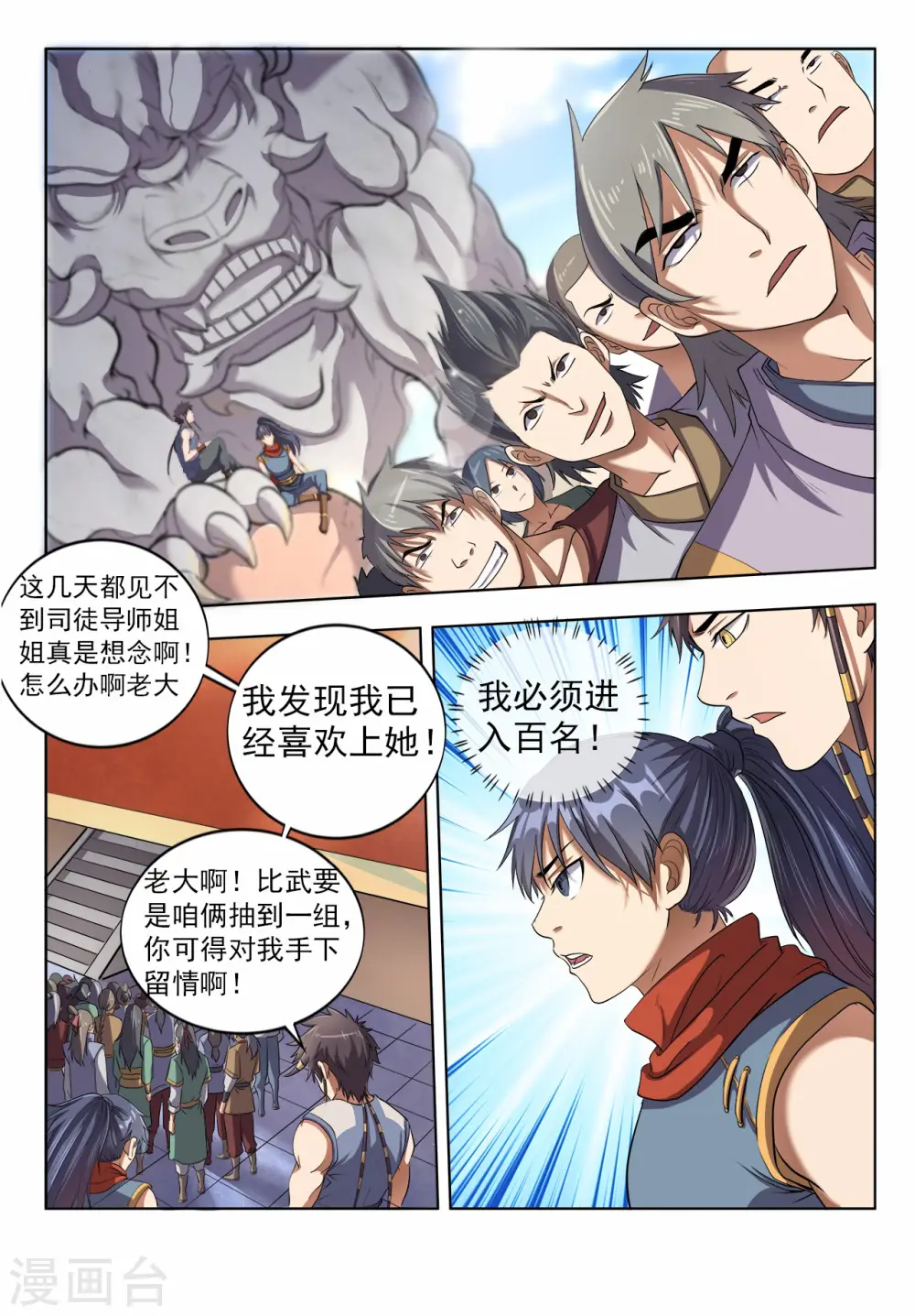 第25话 擂台大比武3