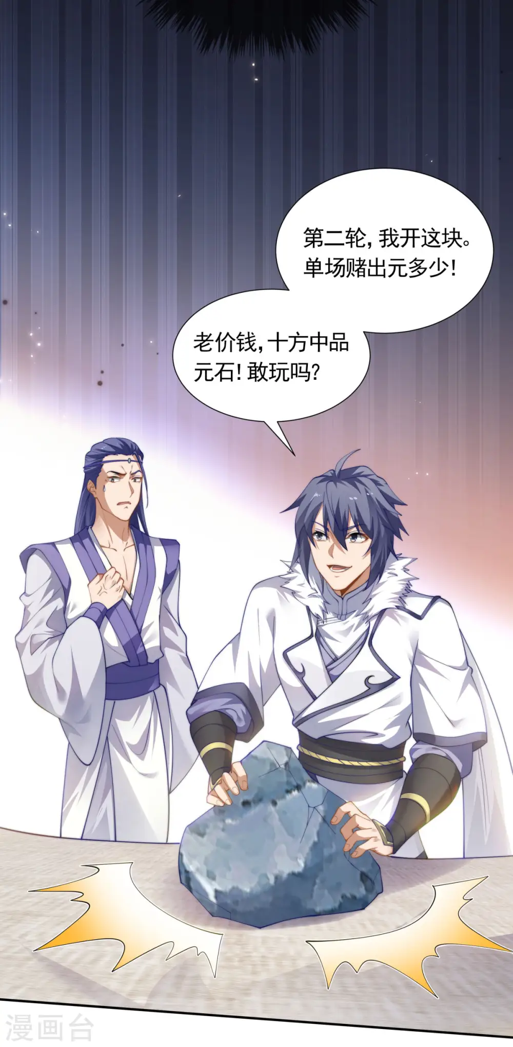 第2季第109话 这元石归我了30