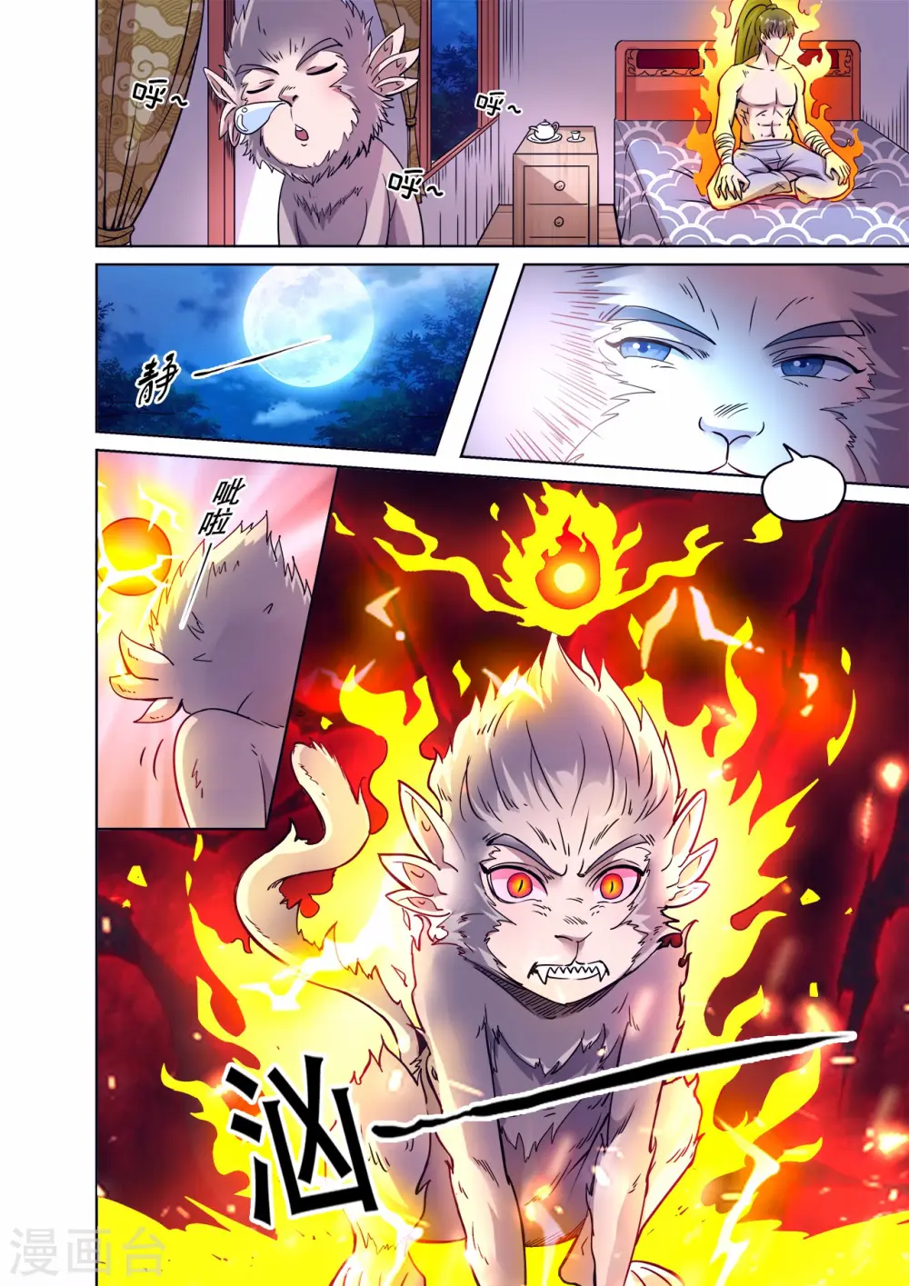 第46话 妖中皇族8