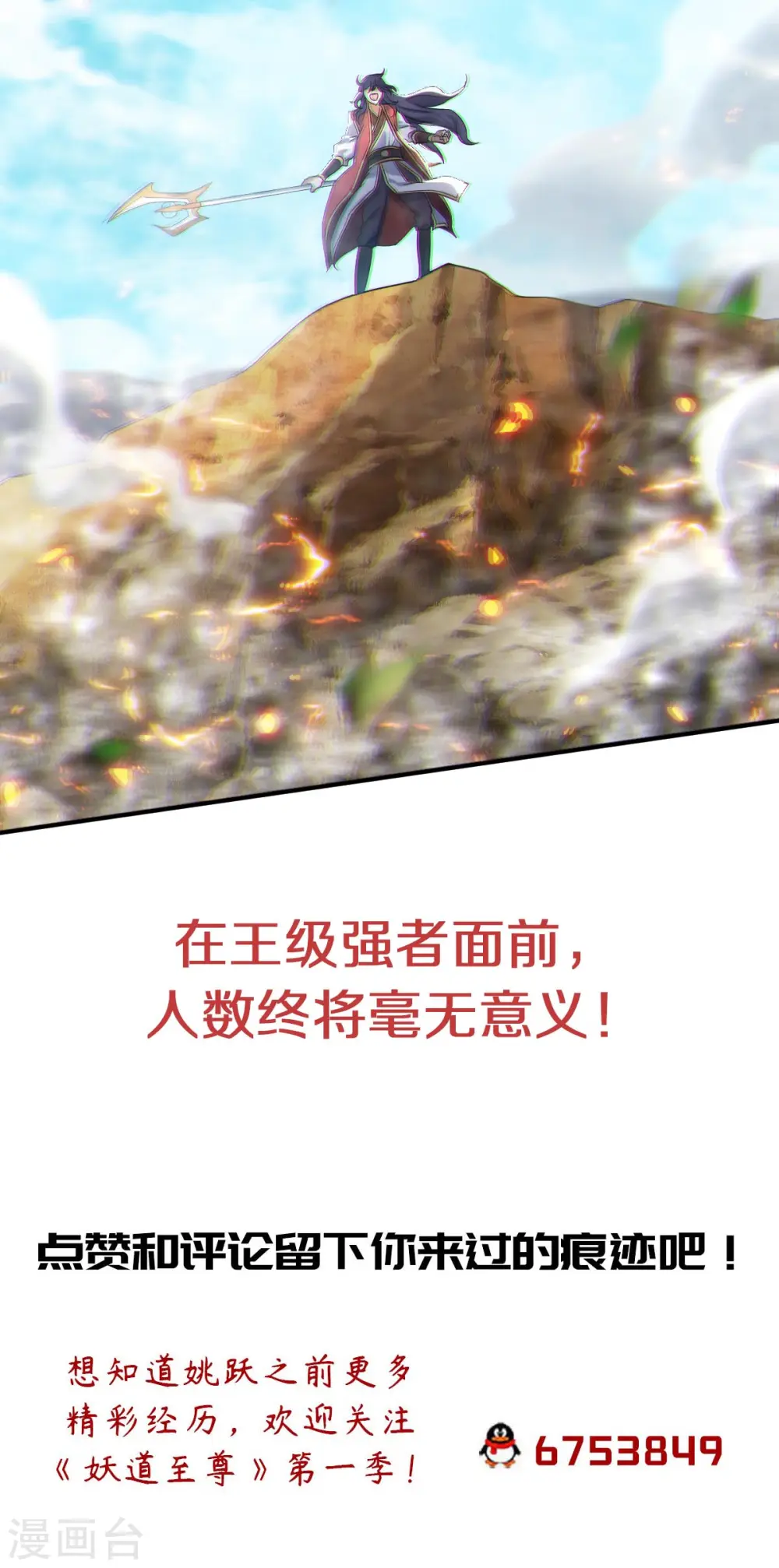 第二季第34话 斩杀魔王，敌阵冲杀50