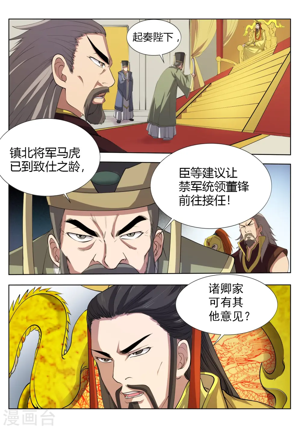 第16话 上位者的争斗1