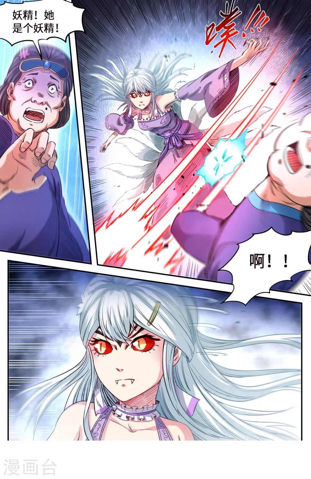 第164话 媚儿妖化4
