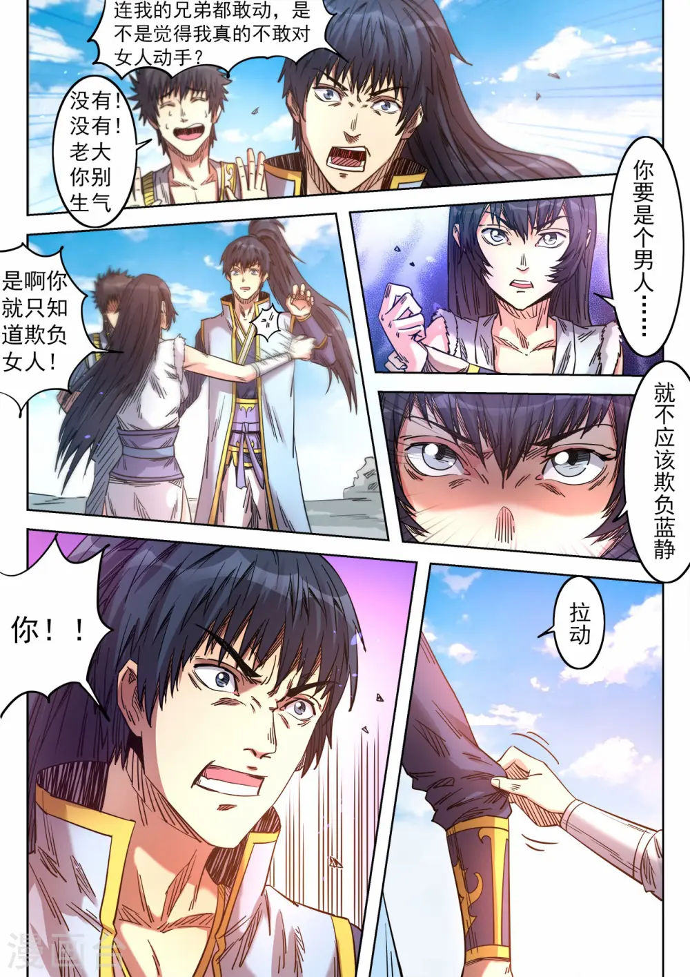 第71话 出发绝妖岭2