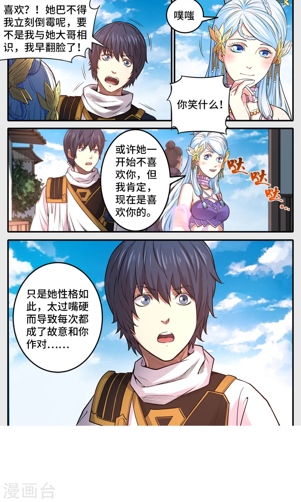 第182话 南宫盈喜欢我？0