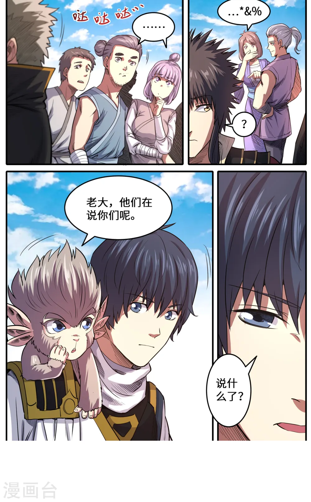 第169话 邱辰死了？！5