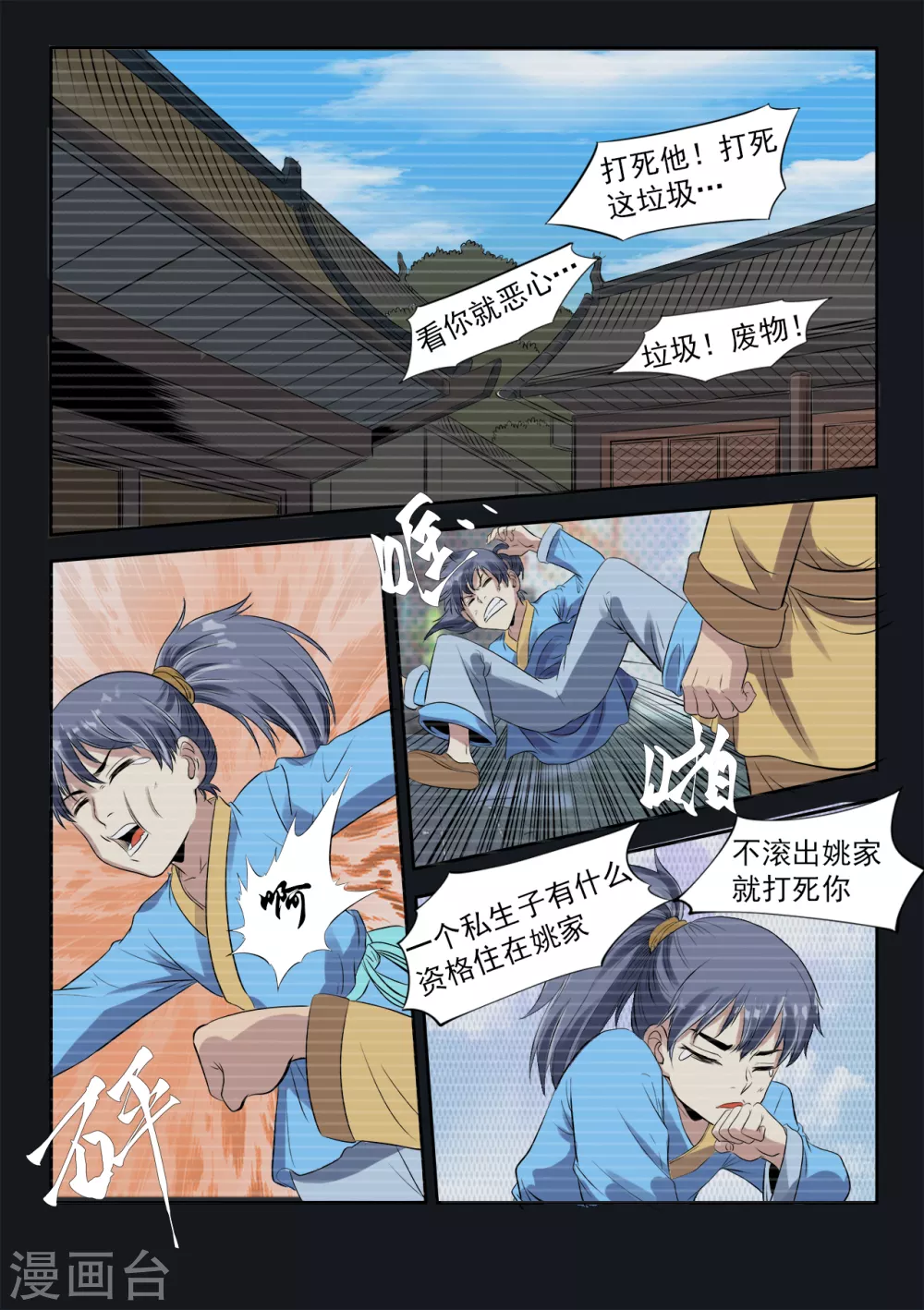 第3话 万妖嗜血诀2