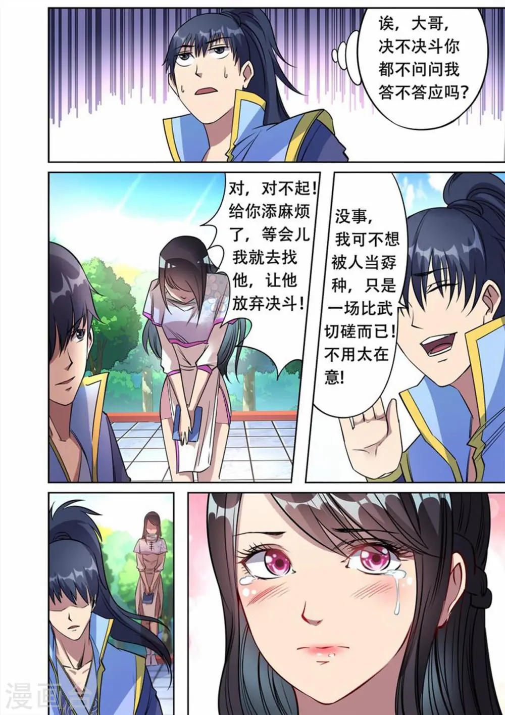 第38话 主角光环失效了？9