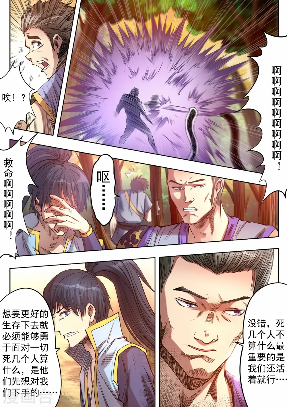 第73话 雌雄双蛇6