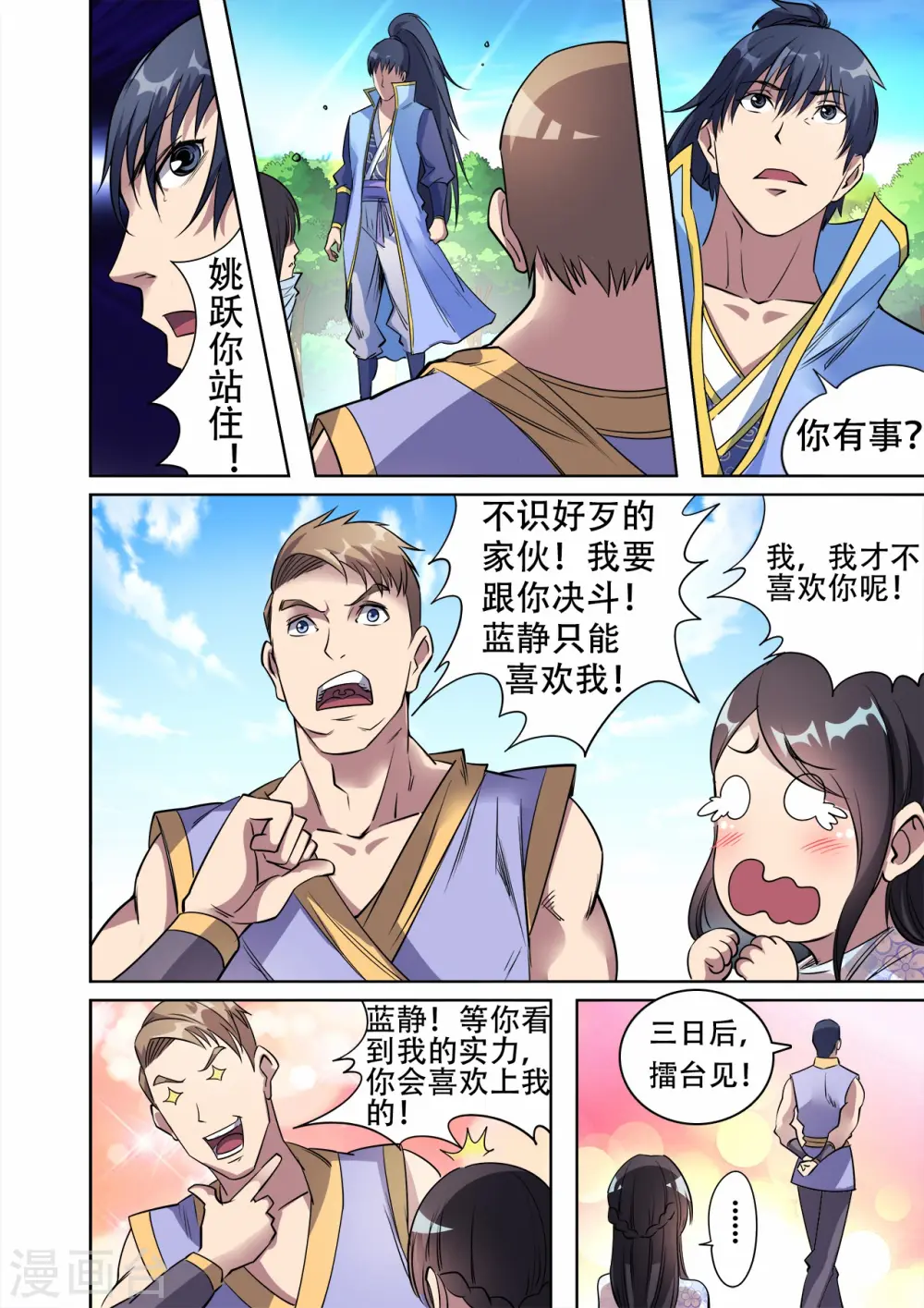 第38话 主角光环失效了？8